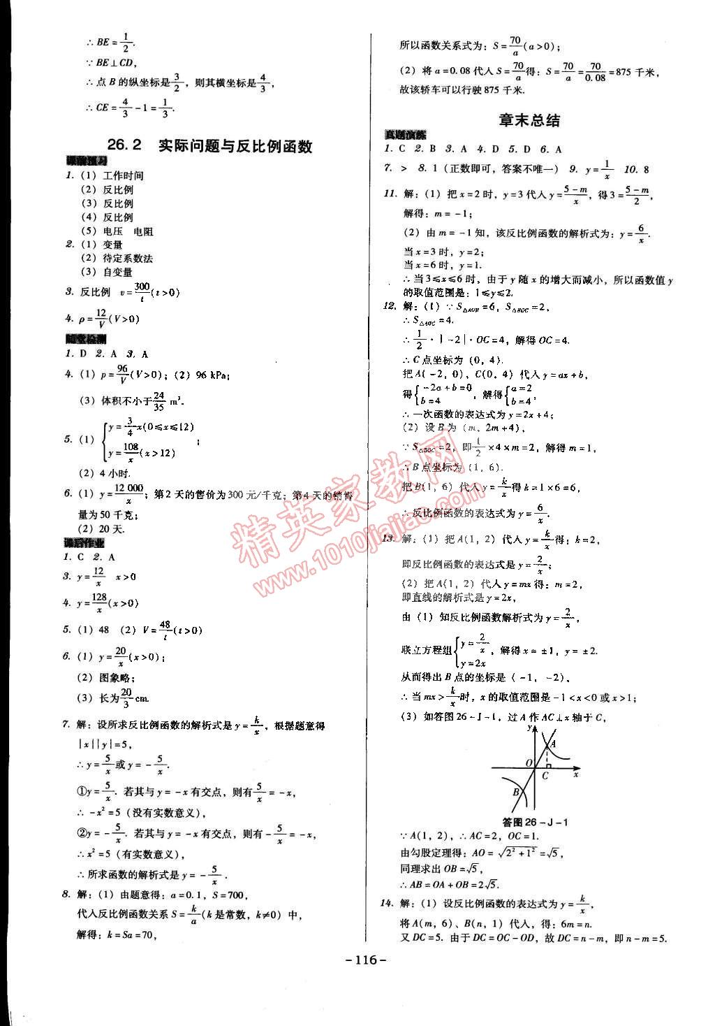 2015年百年學典廣東學導練九年級數(shù)學下冊人教版 第2頁