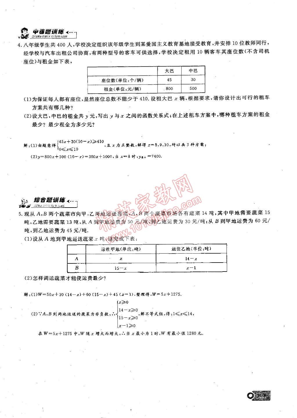 2015年思維新觀察課時(shí)精練八年級(jí)數(shù)學(xué)下冊(cè)人教版 第103頁(yè)