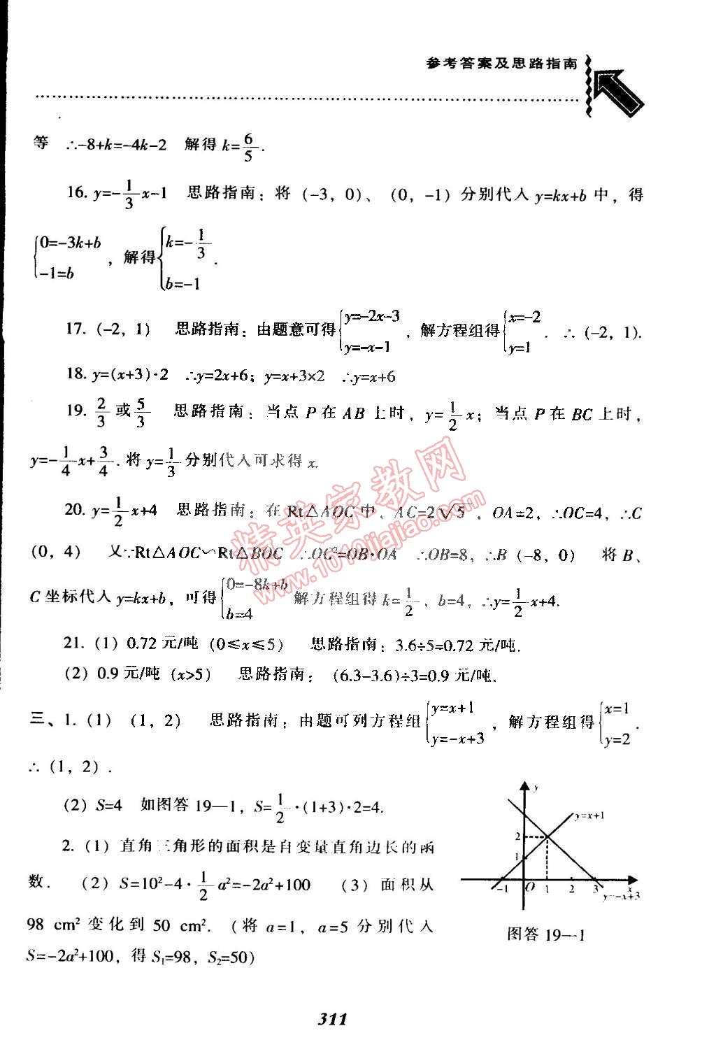 2015年尖子生題庫最新升級八年級數學下冊人教版 第72頁