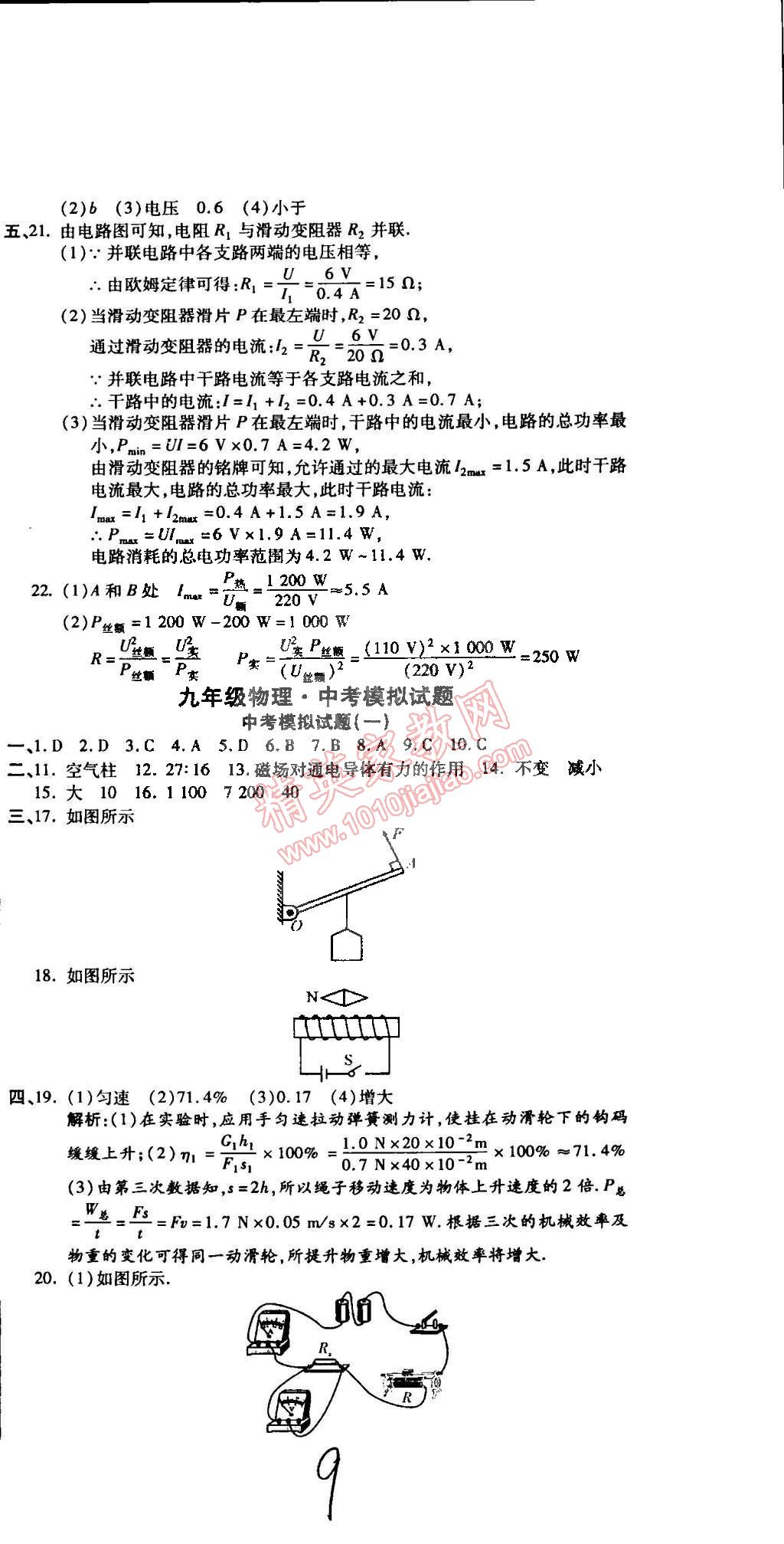 2014年全程考评一卷通九年级物理全一册北师大版 第9页