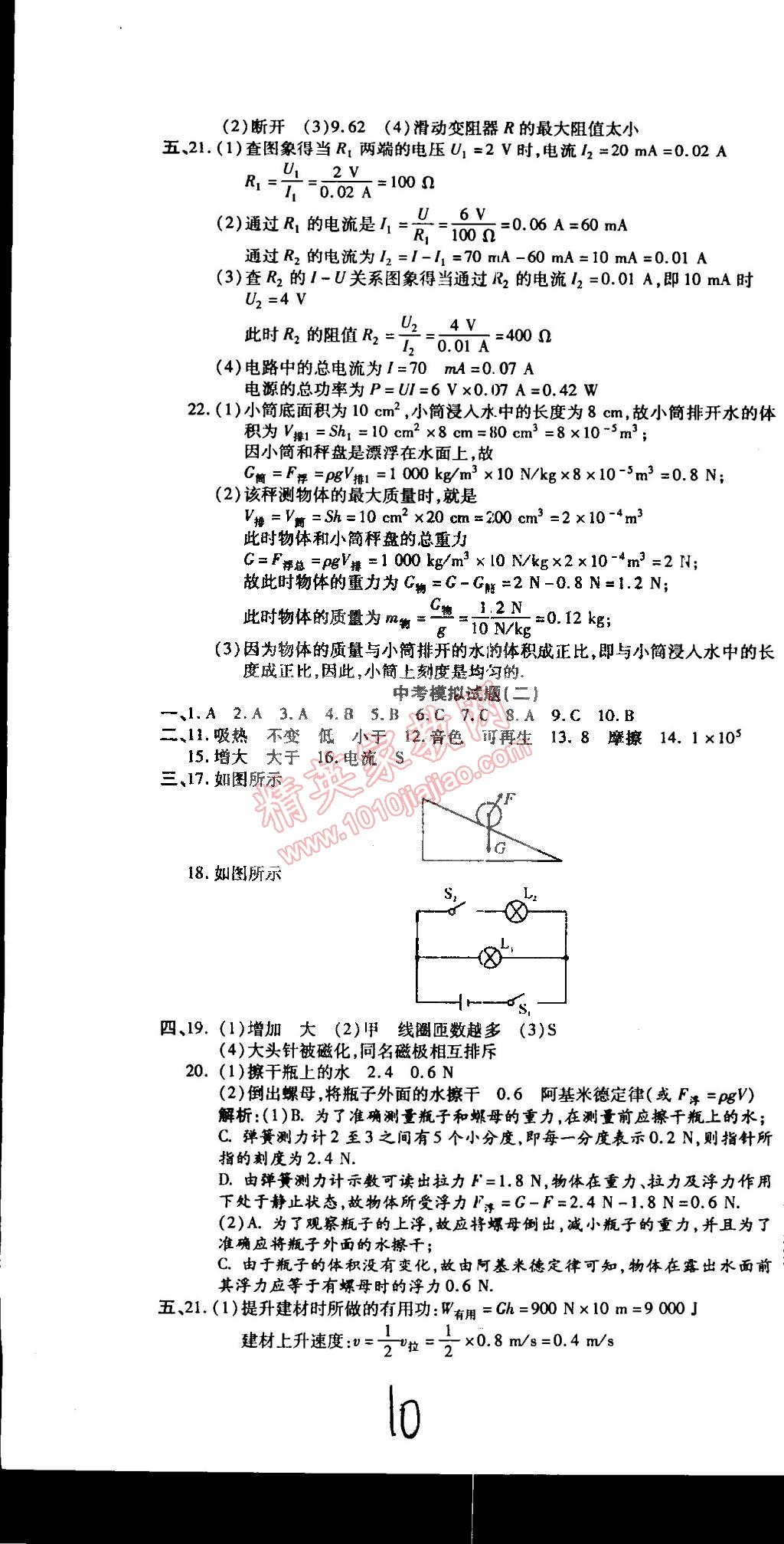 2014年全程考評(píng)一卷通九年級(jí)物理全一冊(cè)北師大版 第10頁(yè)