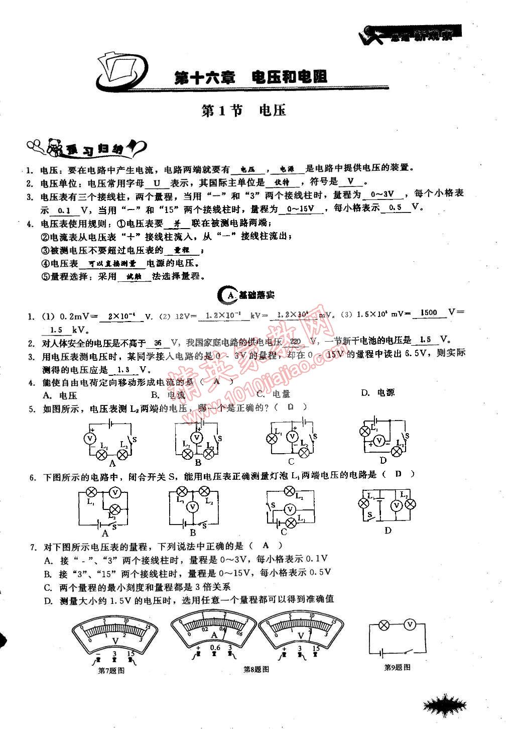 2014年思維新觀察課時(shí)作業(yè)本九年級(jí)物理全一冊(cè)人教版 第47頁