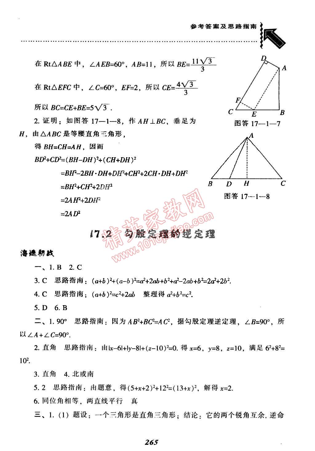 2015年尖子生題庫(kù)最新升級(jí)八年級(jí)數(shù)學(xué)下冊(cè)人教版 第25頁(yè)