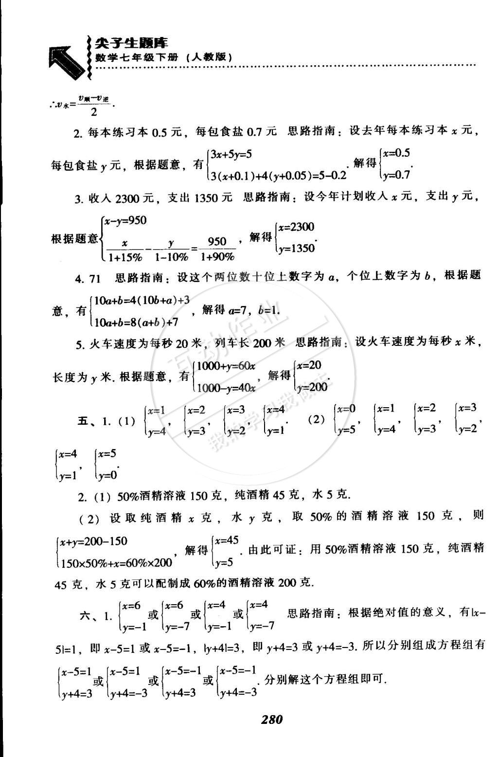 2015年尖子生題庫(kù)最新升級(jí)七年級(jí)數(shù)學(xué)下冊(cè)人教版 第55頁(yè)