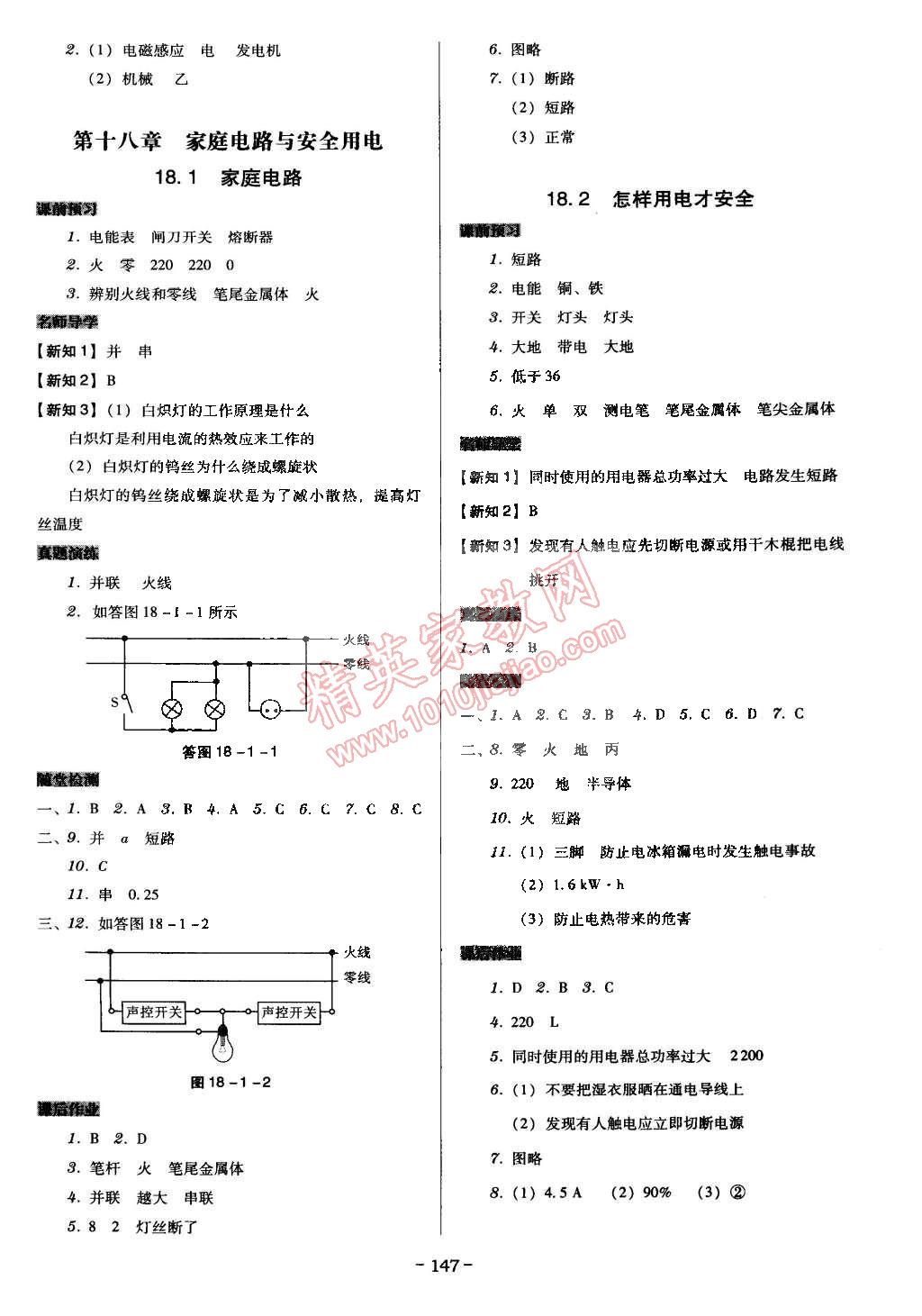 2015年百年學(xué)典廣東學(xué)導(dǎo)練九年級(jí)物理下冊(cè)滬粵版 第5頁