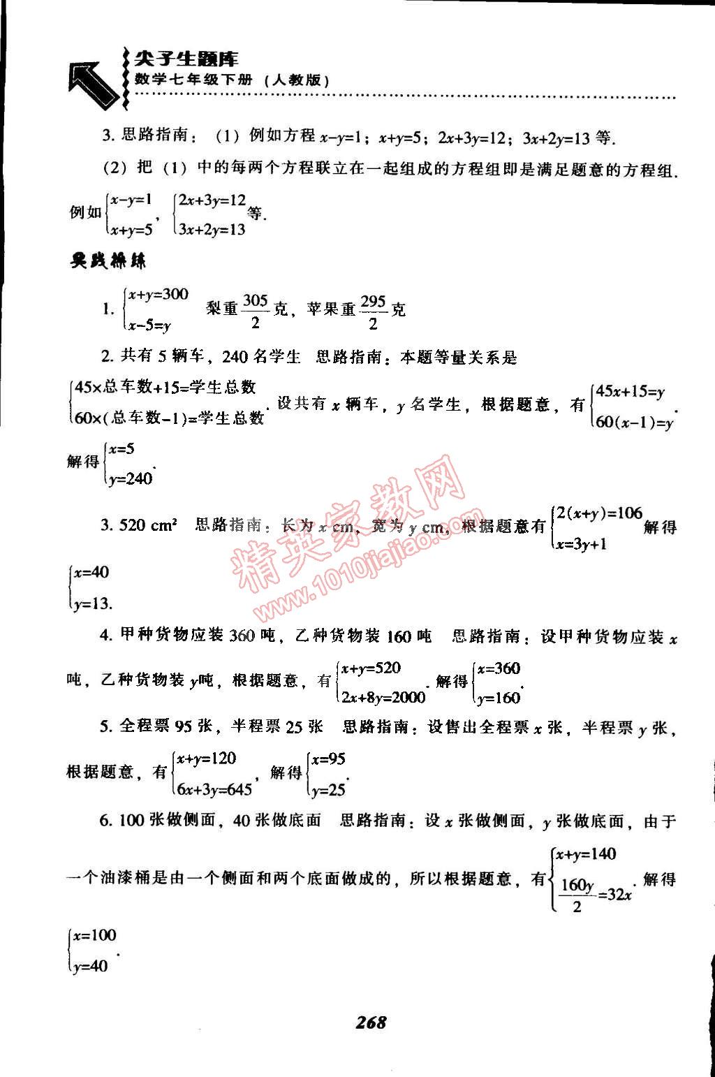 2015年尖子生題庫最新升級七年級數(shù)學(xué)下冊人教版 第43頁