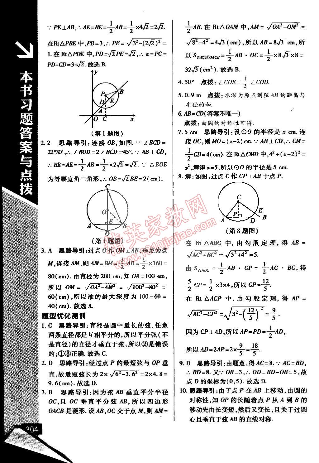 2015年萬向思維倍速學(xué)習(xí)法九年級(jí)數(shù)學(xué)下冊(cè)湘教版 第16頁