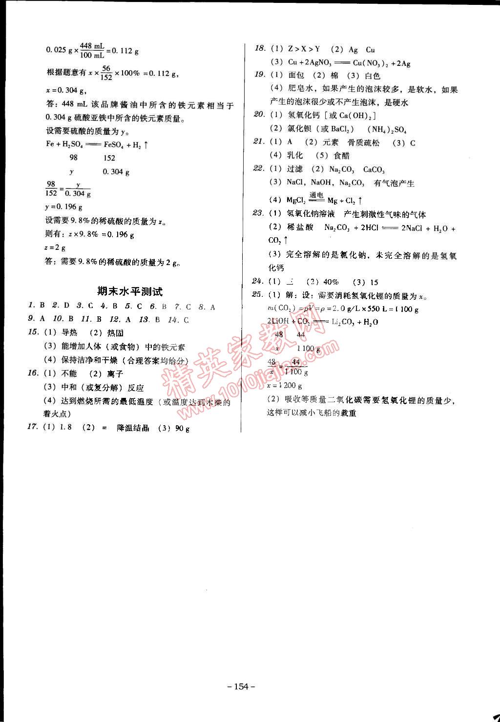 2015年百年學典廣東學導練九年級化學下冊人教版 第12頁