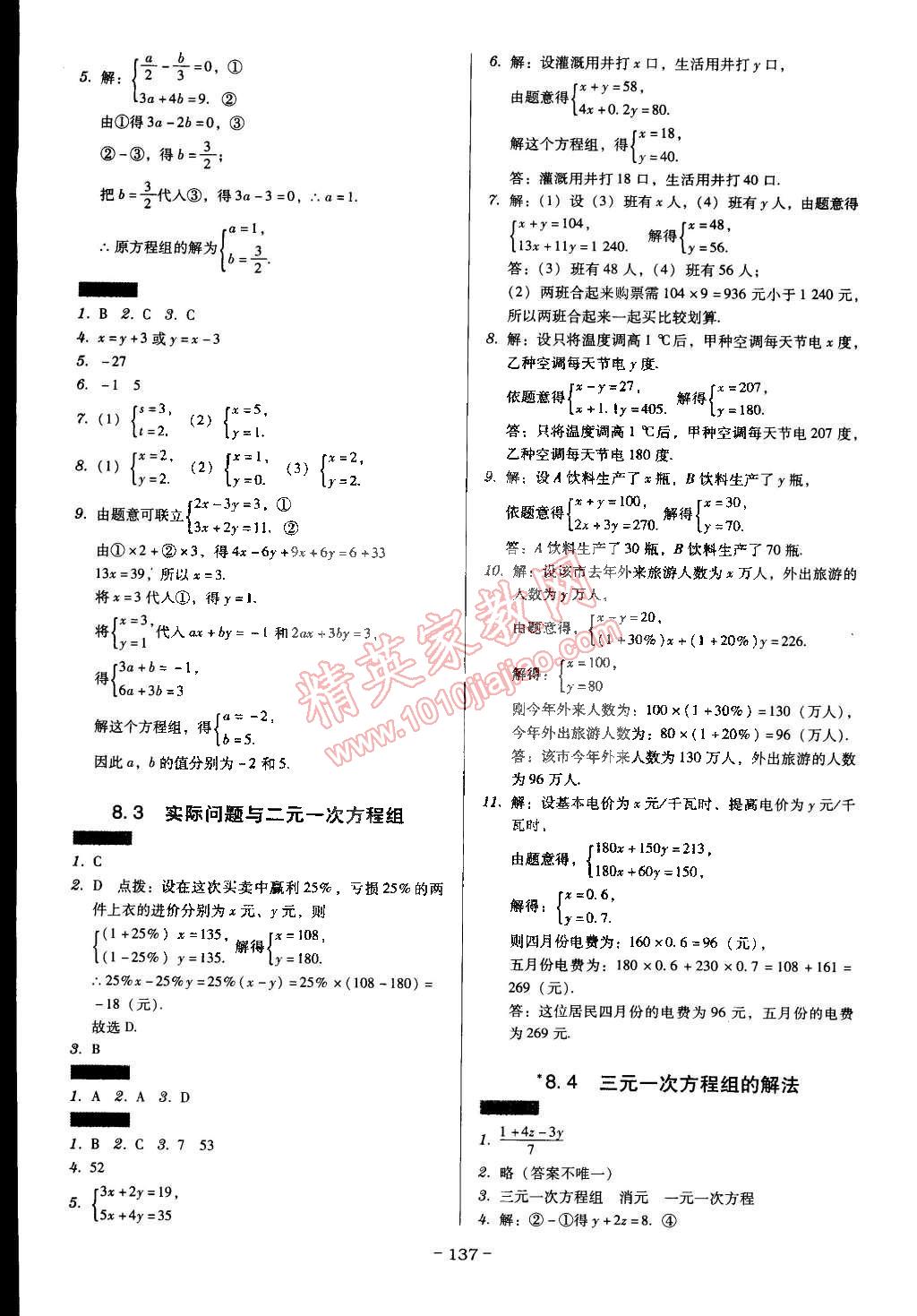 2015年百年学典广东学导练七年级数学下册人教版 第7页