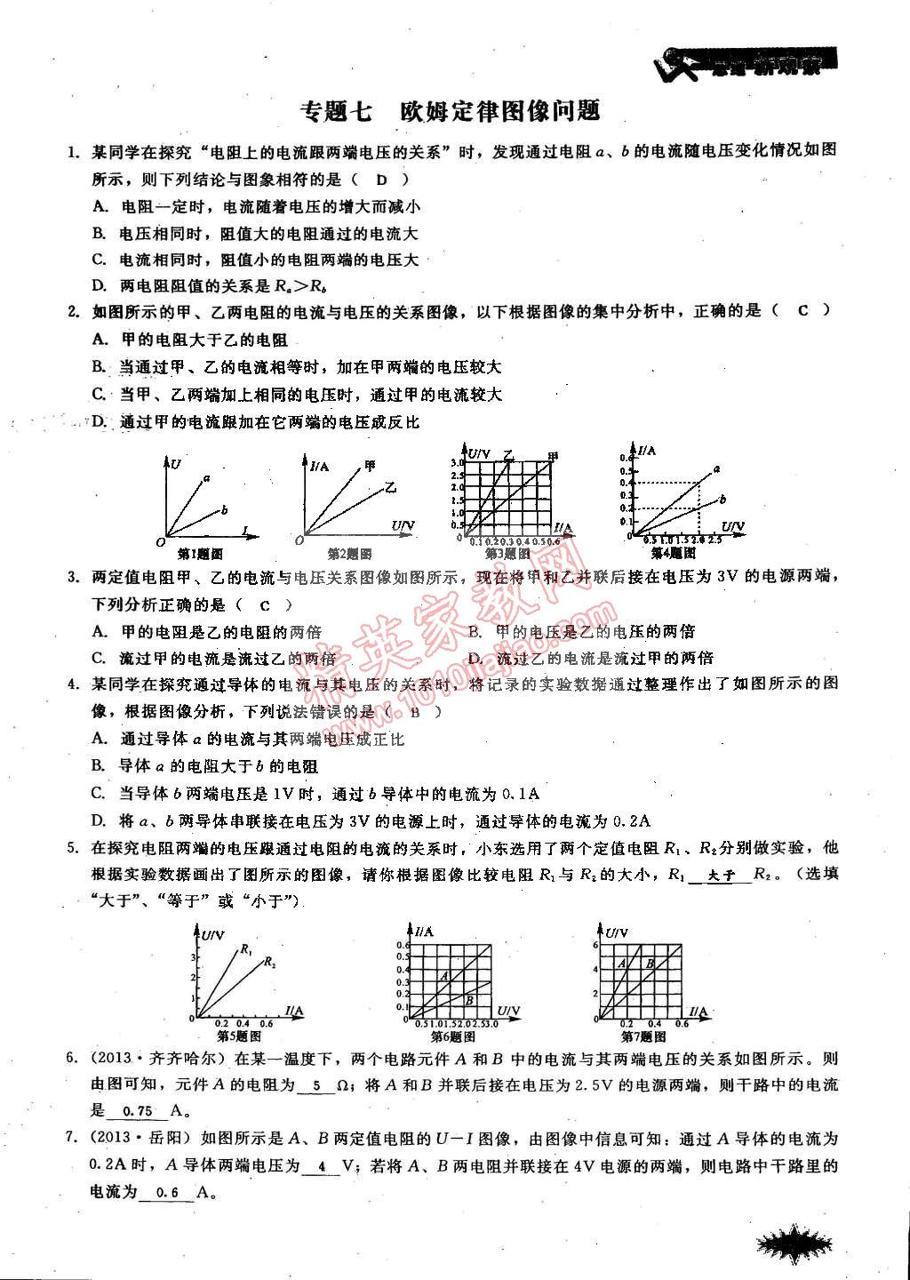 2014年思維新觀察課時(shí)作業(yè)本九年級(jí)物理全一冊(cè)人教版 第83頁(yè)