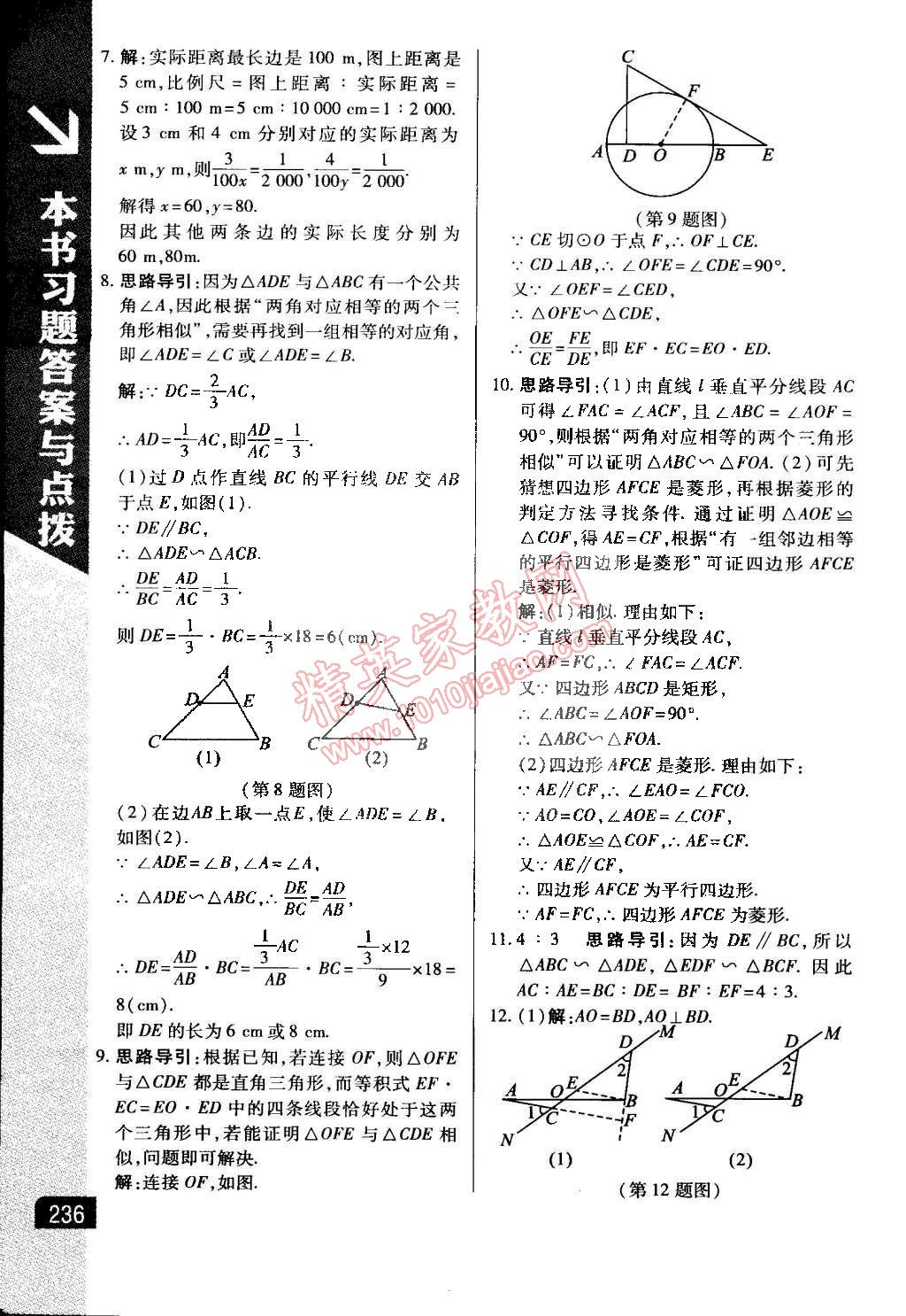 2015年萬(wàn)向思維倍速學(xué)習(xí)法九年級(jí)數(shù)學(xué)下冊(cè)人教版 第12頁(yè)