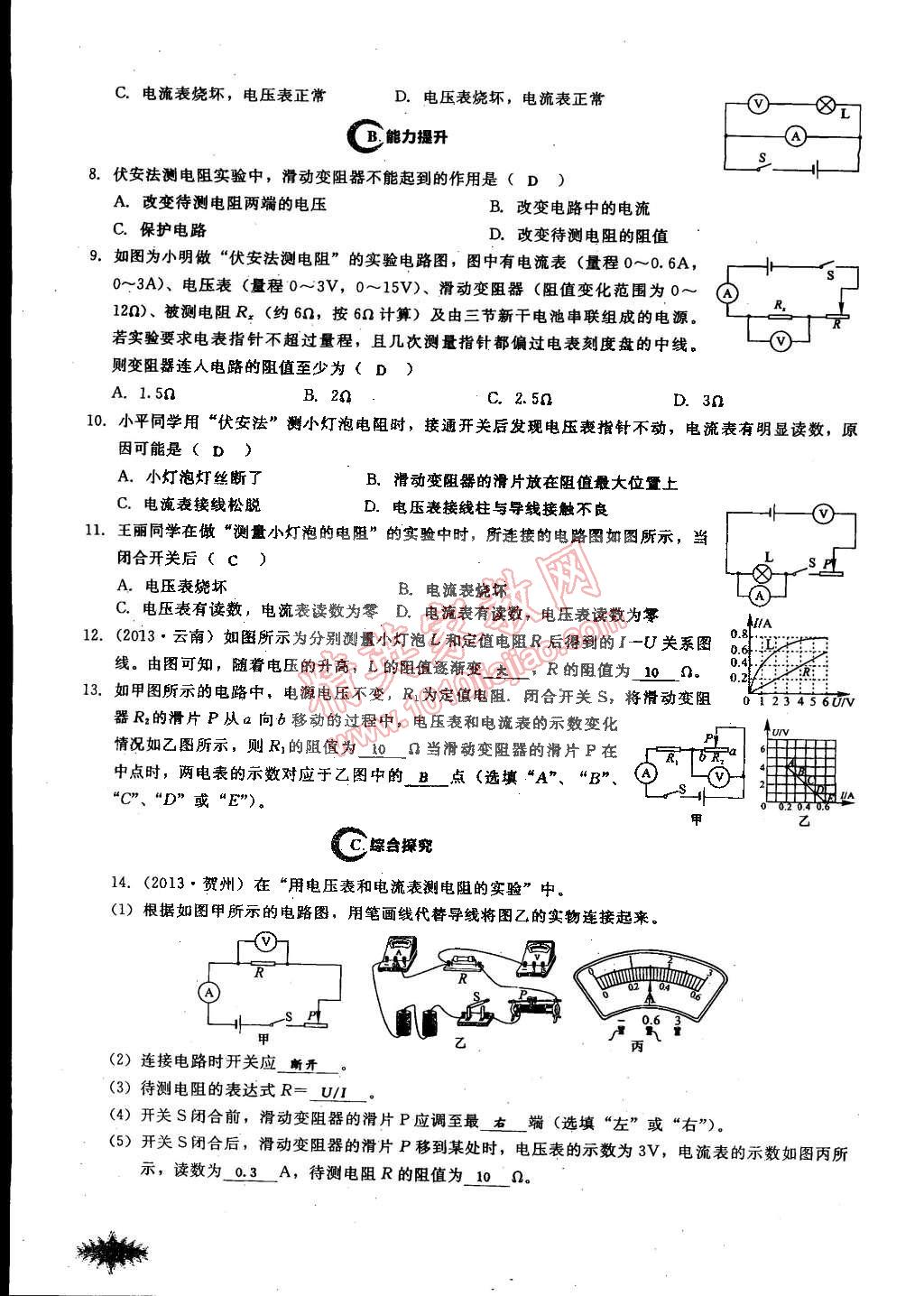 2014年思維新觀察課時(shí)作業(yè)本九年級(jí)物理全一冊(cè)人教版 第70頁(yè)