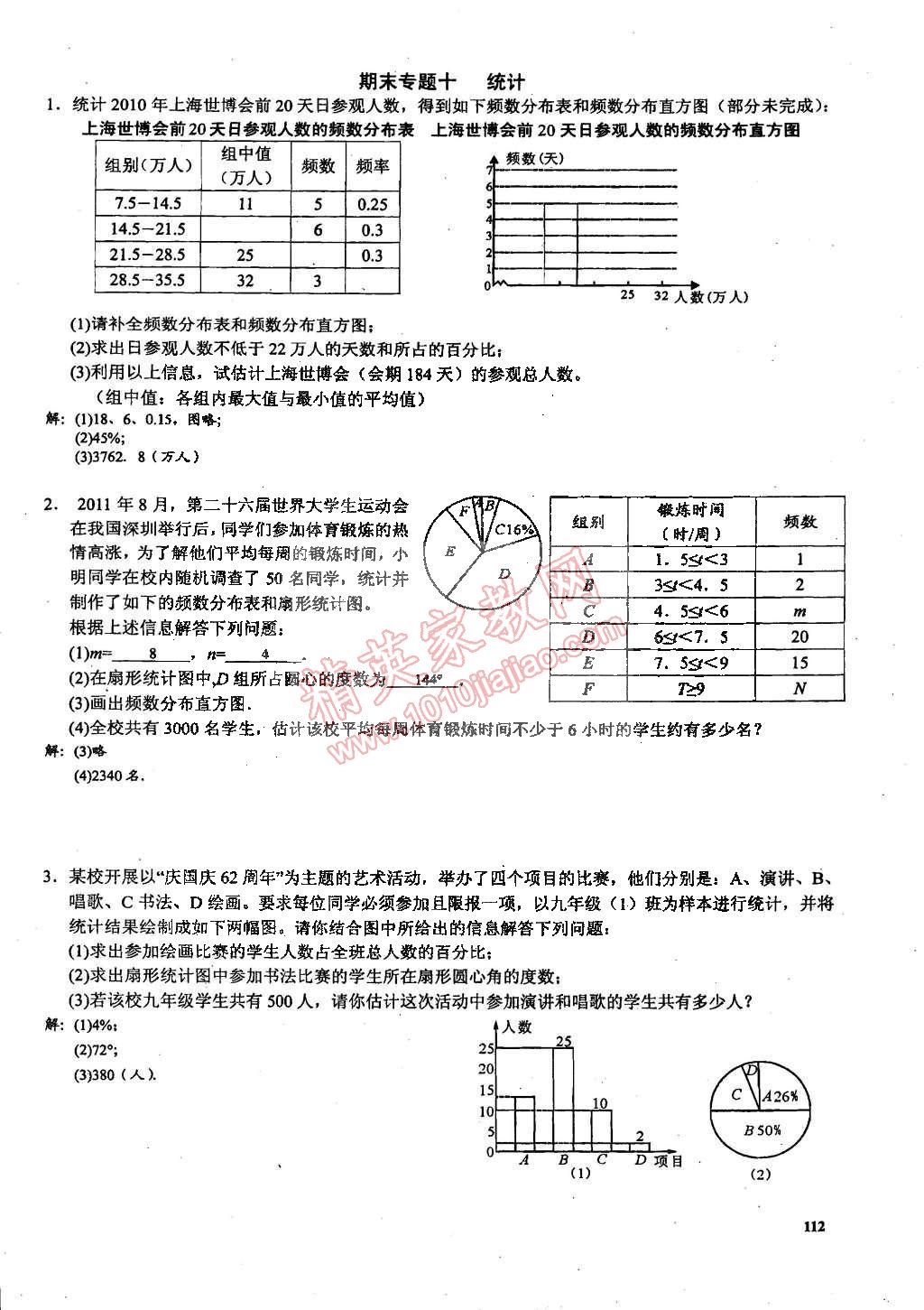 2015年思維新觀察課時精練七年級數(shù)學(xué)下冊人教版 第112頁