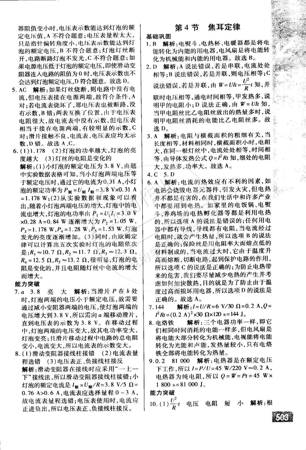 2014年万向思维倍速学习法九年级物理全一册人教版 第20页