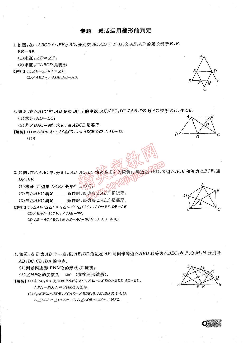 2015年思維新觀察課時精練八年級數(shù)學(xué)下冊人教版 第58頁