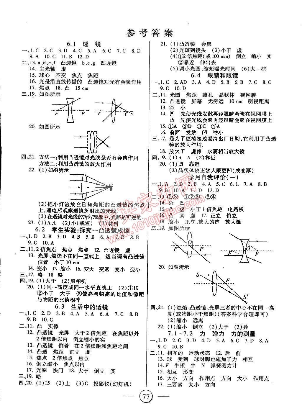 2015年全程考評(píng)一卷通八年級(jí)物理下冊(cè)北師大版 第1頁(yè)