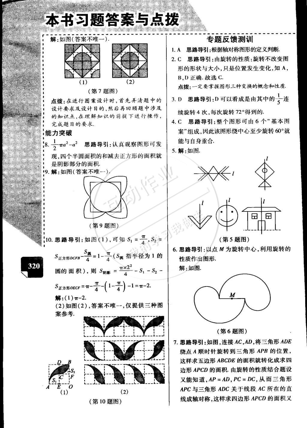 2015年萬(wàn)向思維倍速學(xué)習(xí)法七年級(jí)數(shù)學(xué)下冊(cè)湘教版 第24頁(yè)