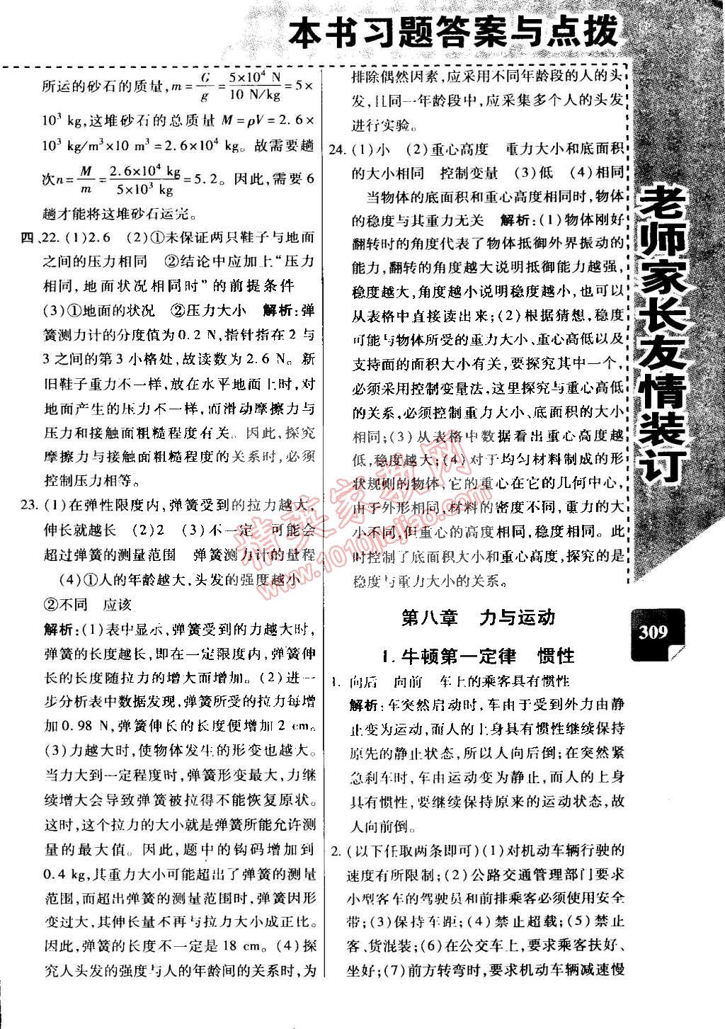 2015年萬向思維倍速學(xué)習(xí)法八年級物理下冊教科版 第7頁