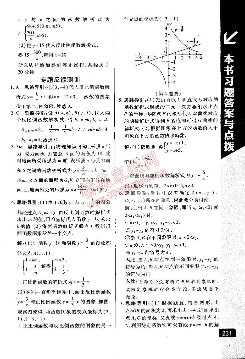 2015年萬向思維倍速學(xué)習(xí)法九年級數(shù)學(xué)下冊人教版 第7頁