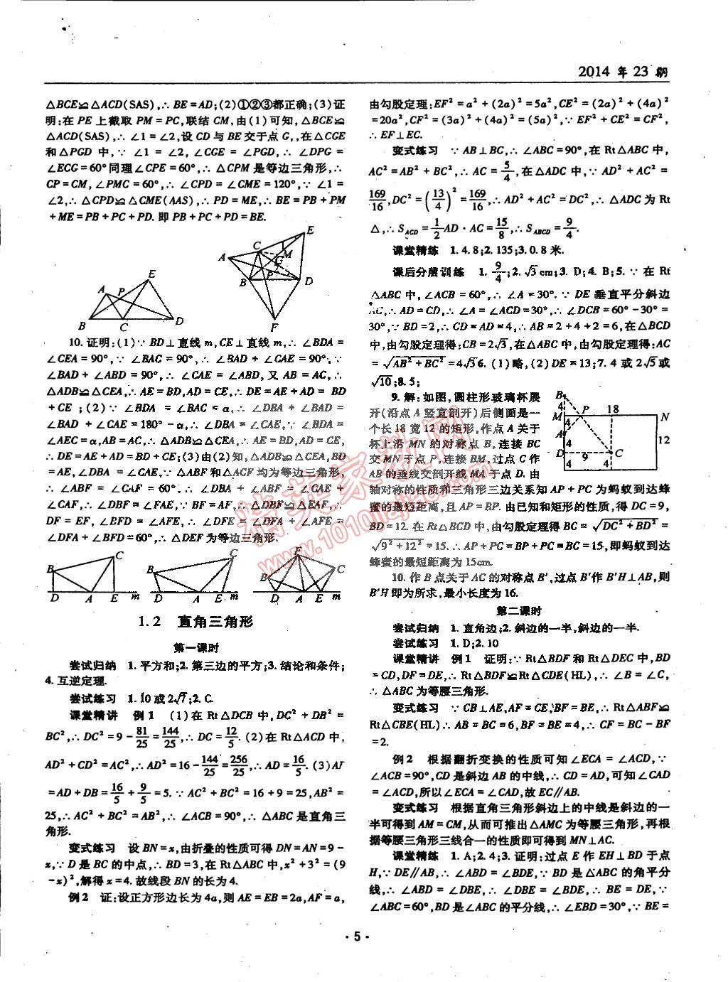 2015年理科愛好者八年級數(shù)學(xué)下冊北師大版2014年第23期 第4頁