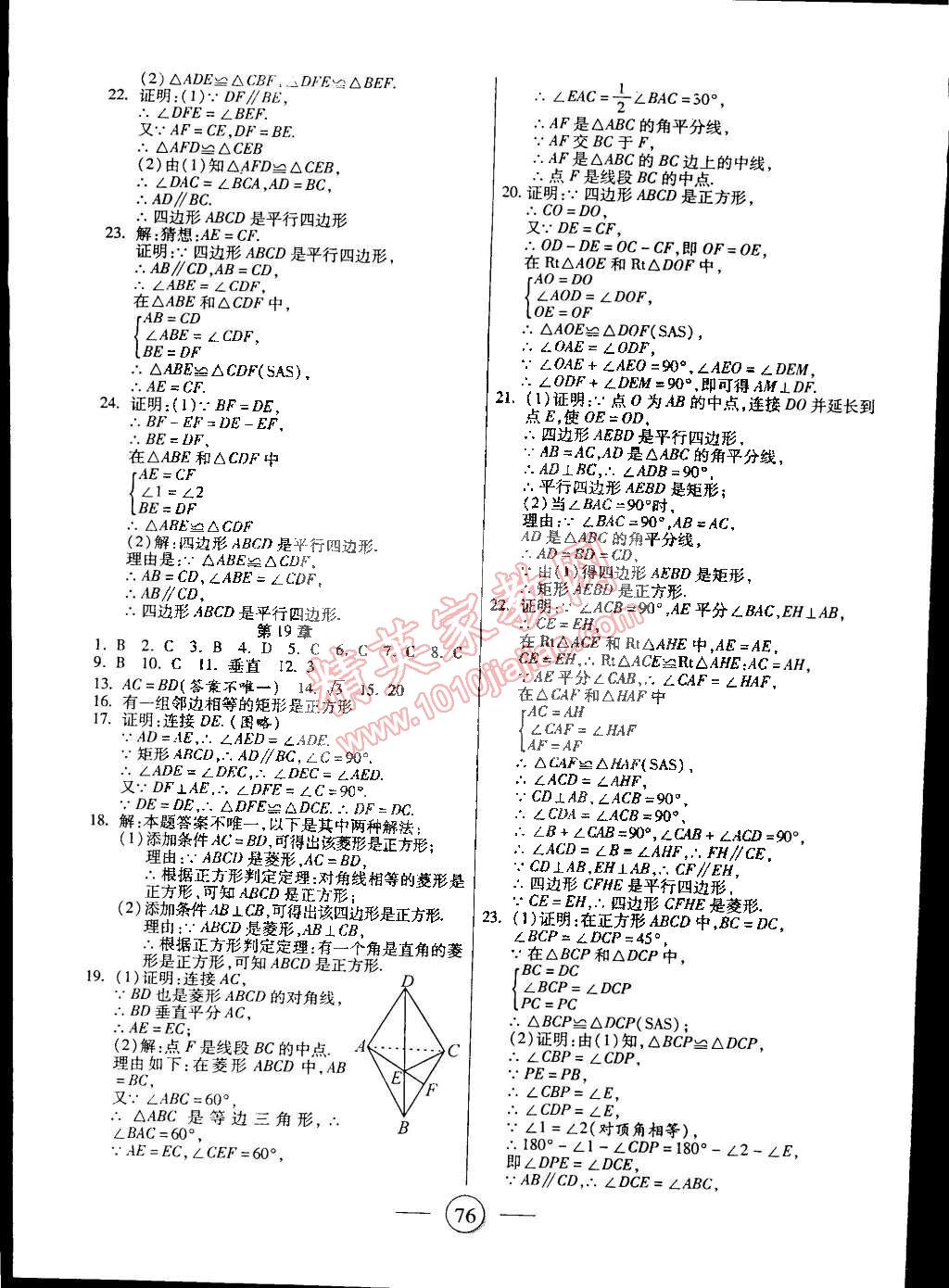 2015年全程考評(píng)一卷通八年級(jí)數(shù)學(xué)下冊(cè)華師大版 第4頁(yè)