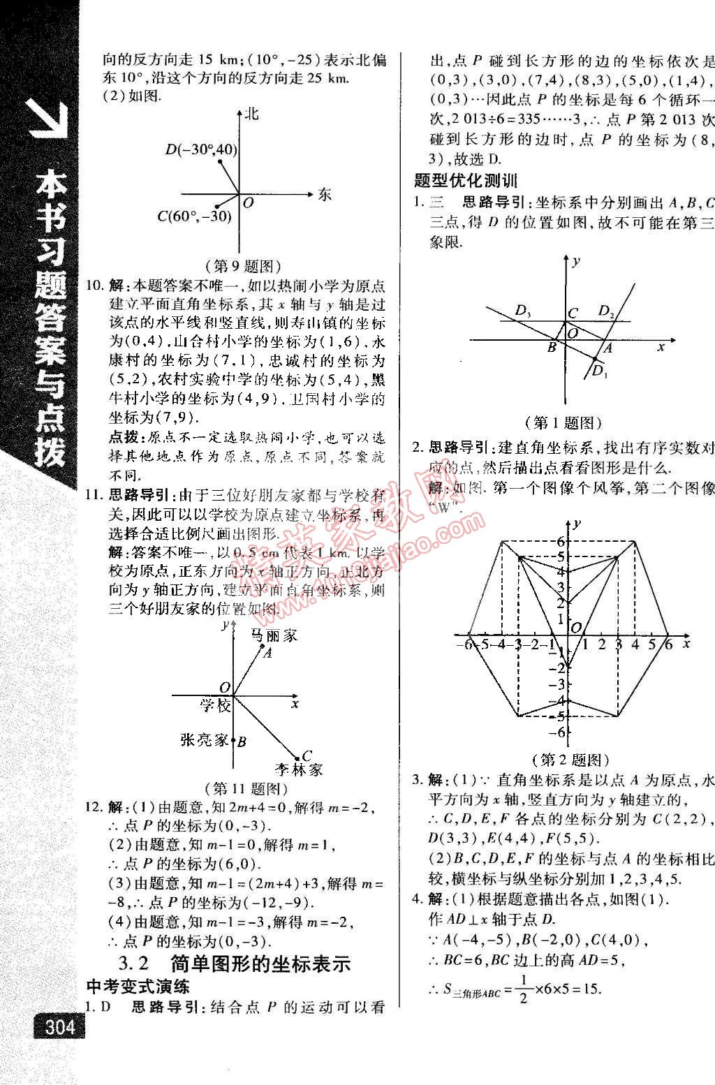 2015年萬向思維倍速學習法八年級數(shù)學下冊湘教版 第20頁