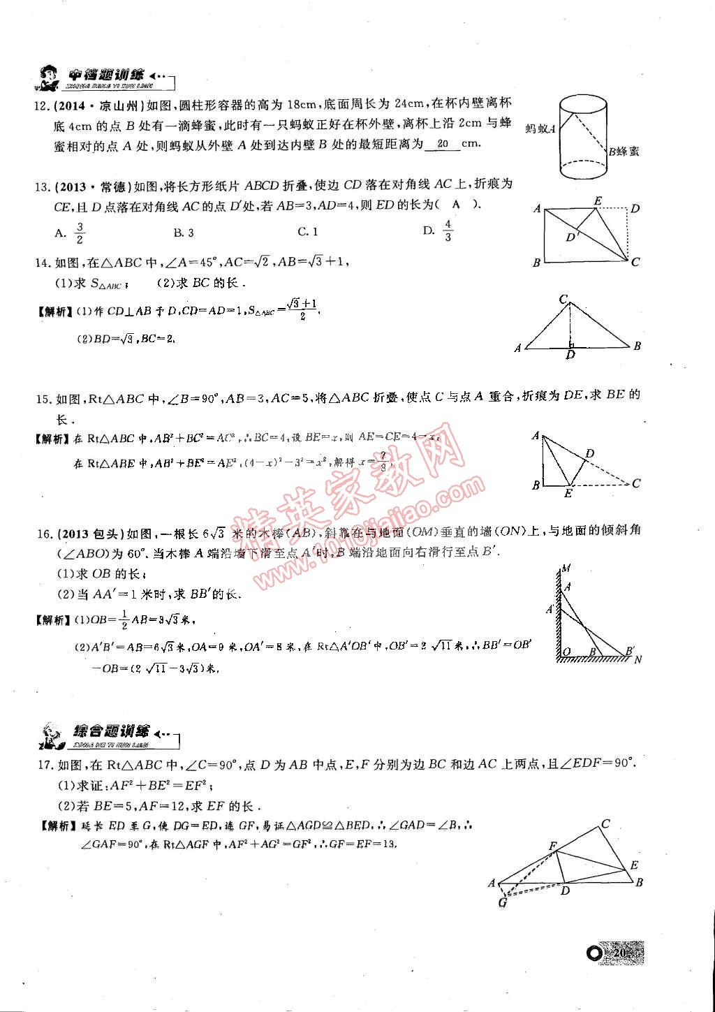 2015年思維新觀察課時(shí)精練八年級(jí)數(shù)學(xué)下冊(cè)人教版 第20頁