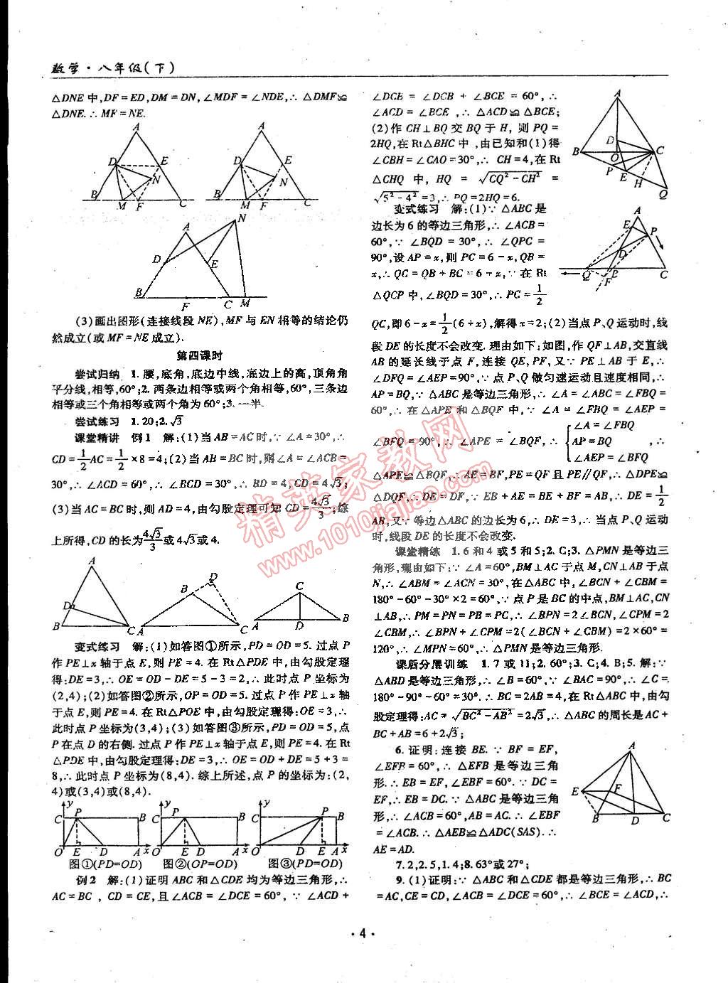 2015年理科愛好者八年級數(shù)學下冊北師大版2014年第23期 第3頁