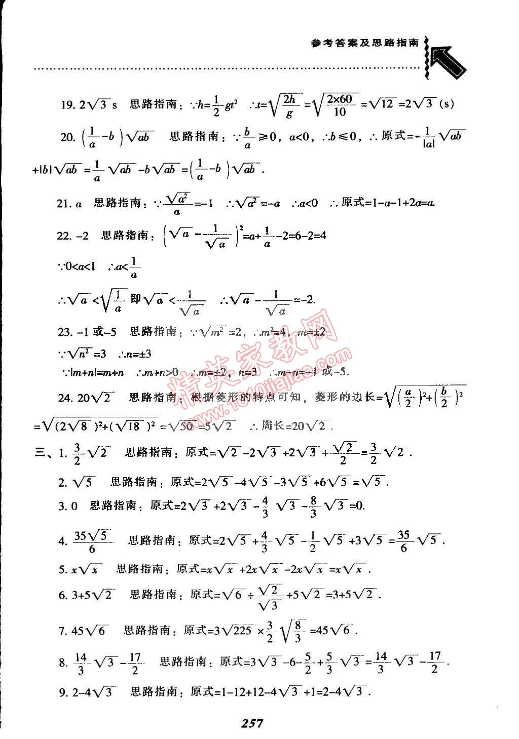 2015年尖子生題庫最新升級八年級數(shù)學(xué)下冊人教版 第17頁