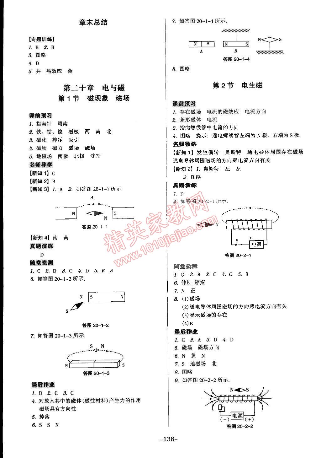 2015年百年學(xué)典廣東學(xué)導(dǎo)練九年級物理下冊人教版 第4頁