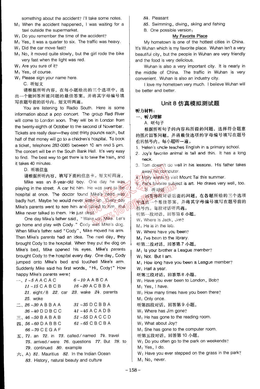 2015年百年学典广东学导练八年级英语下册人教版 第12页