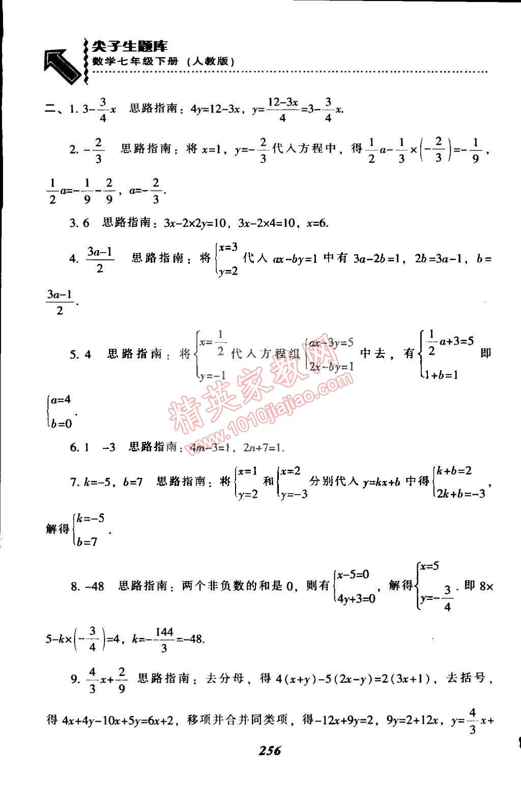 2015年尖子生題庫(kù)最新升級(jí)七年級(jí)數(shù)學(xué)下冊(cè)人教版 第31頁(yè)