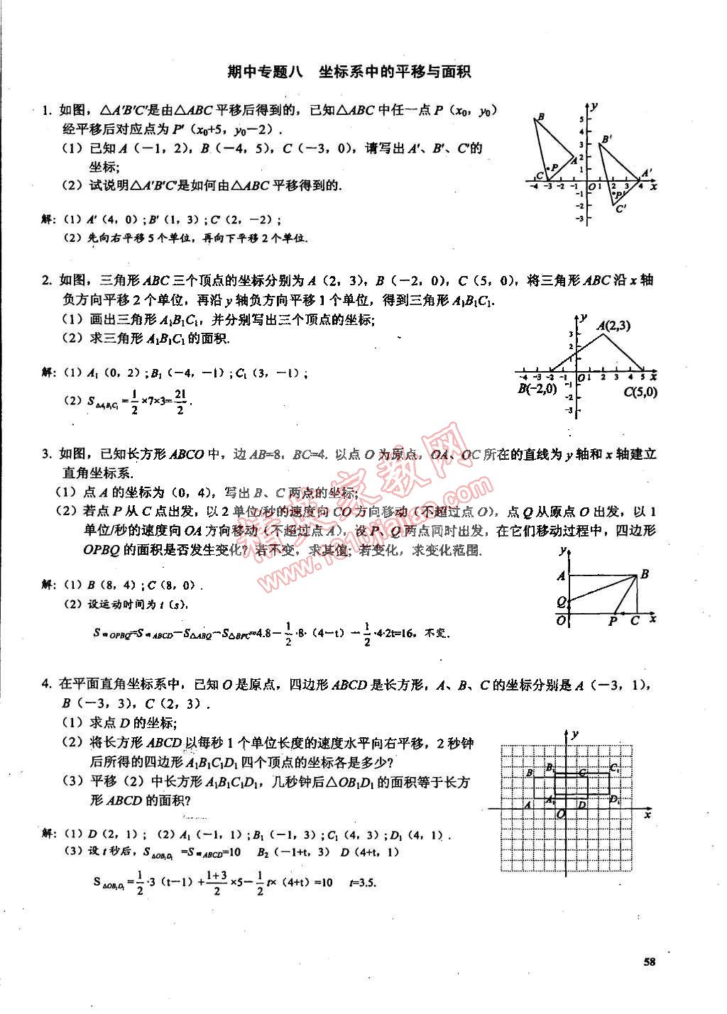 2015年思維新觀察課時(shí)精練七年級(jí)數(shù)學(xué)下冊(cè)人教版 第58頁