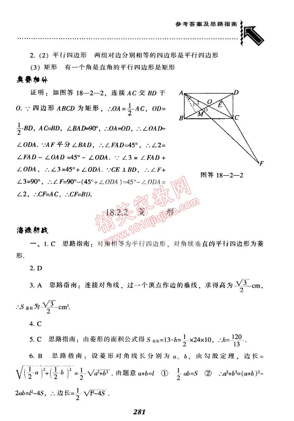 2015年尖子生題庫(kù)最新升級(jí)八年級(jí)數(shù)學(xué)下冊(cè)人教版 第41頁(yè)