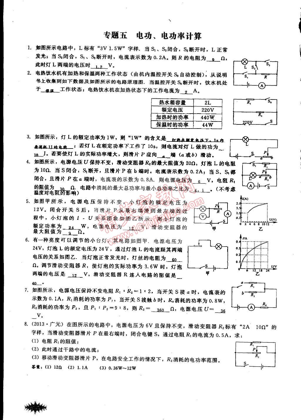 2014年思維新觀察課時(shí)作業(yè)本九年級(jí)物理全一冊(cè)人教版 第118頁