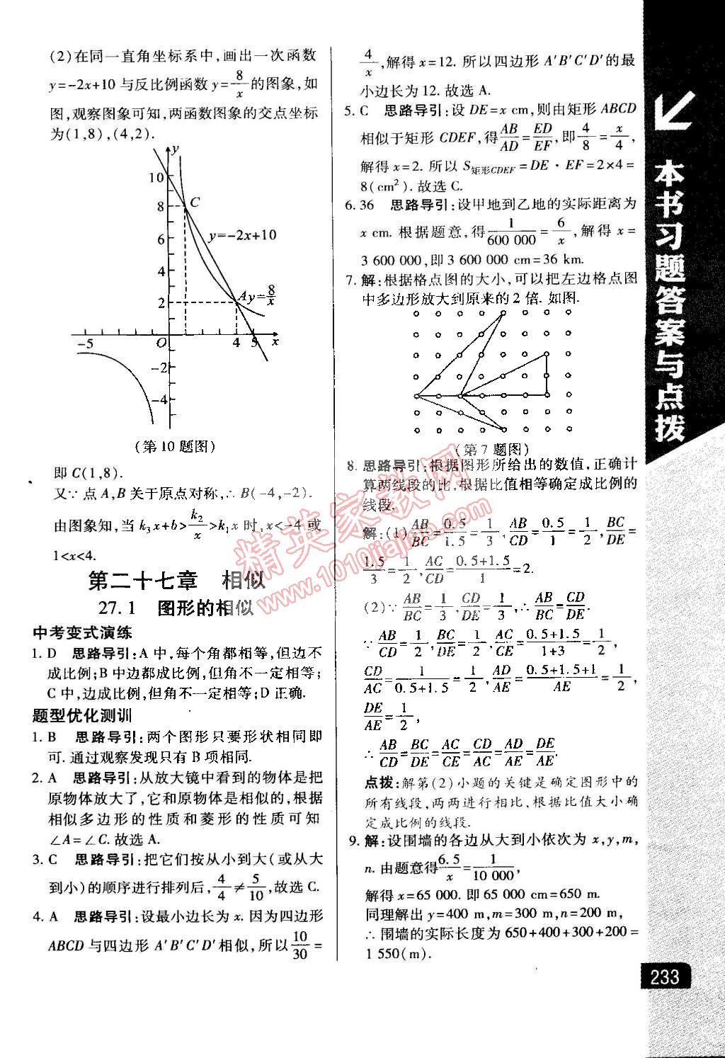 2015年萬向思維倍速學(xué)習(xí)法九年級(jí)數(shù)學(xué)下冊(cè)人教版 第9頁