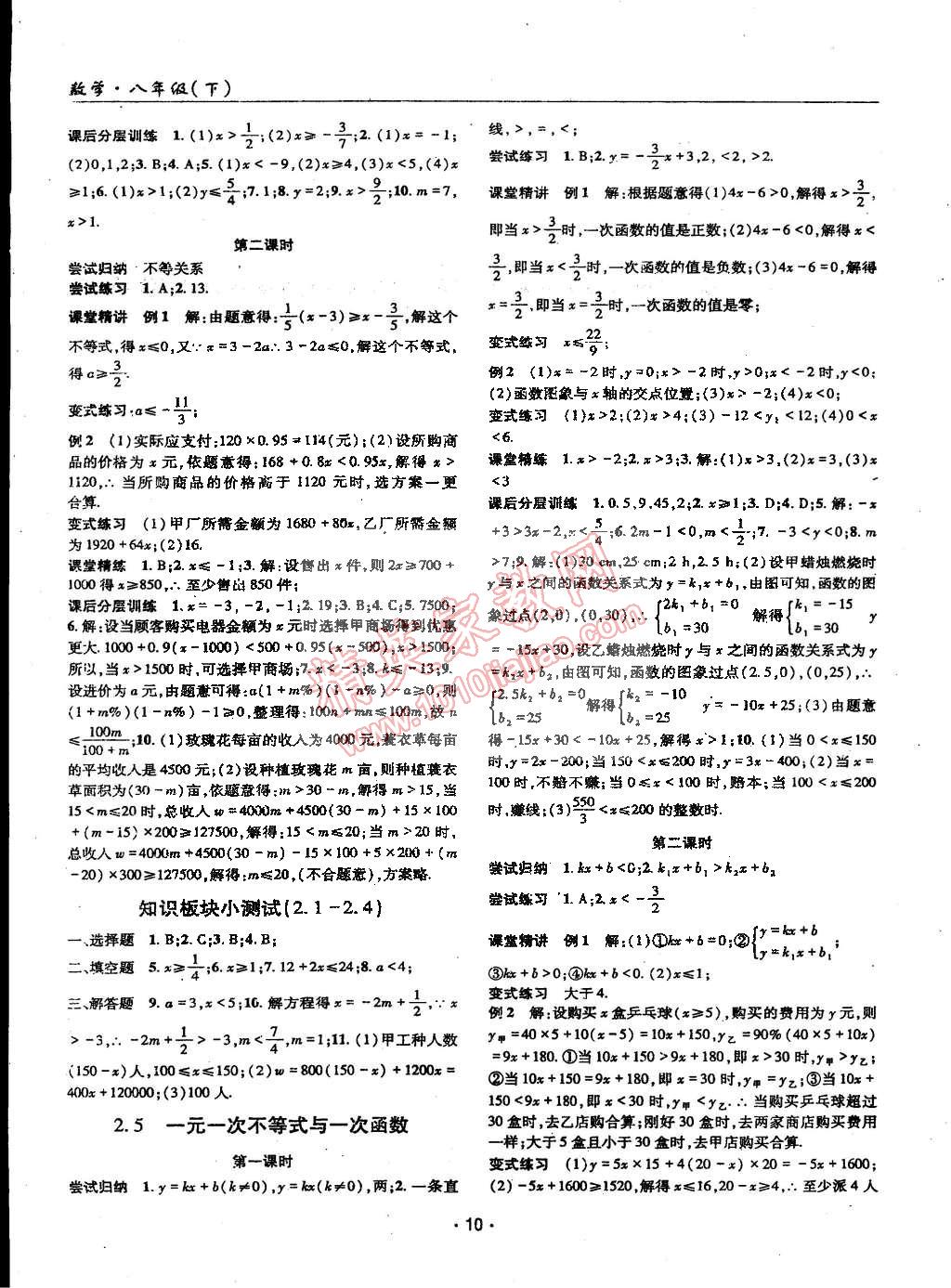 2015年理科愛好者八年級數(shù)學(xué)下冊北師大版2014年第23期 第9頁