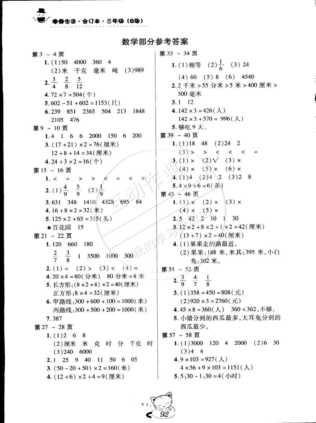 2015年寒假生活三年級語文數學英語合訂本B版江西高校出版社 第2頁