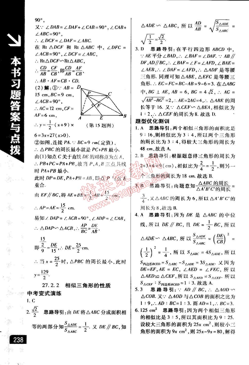 2015年萬向思維倍速學(xué)習(xí)法九年級數(shù)學(xué)下冊人教版 第14頁