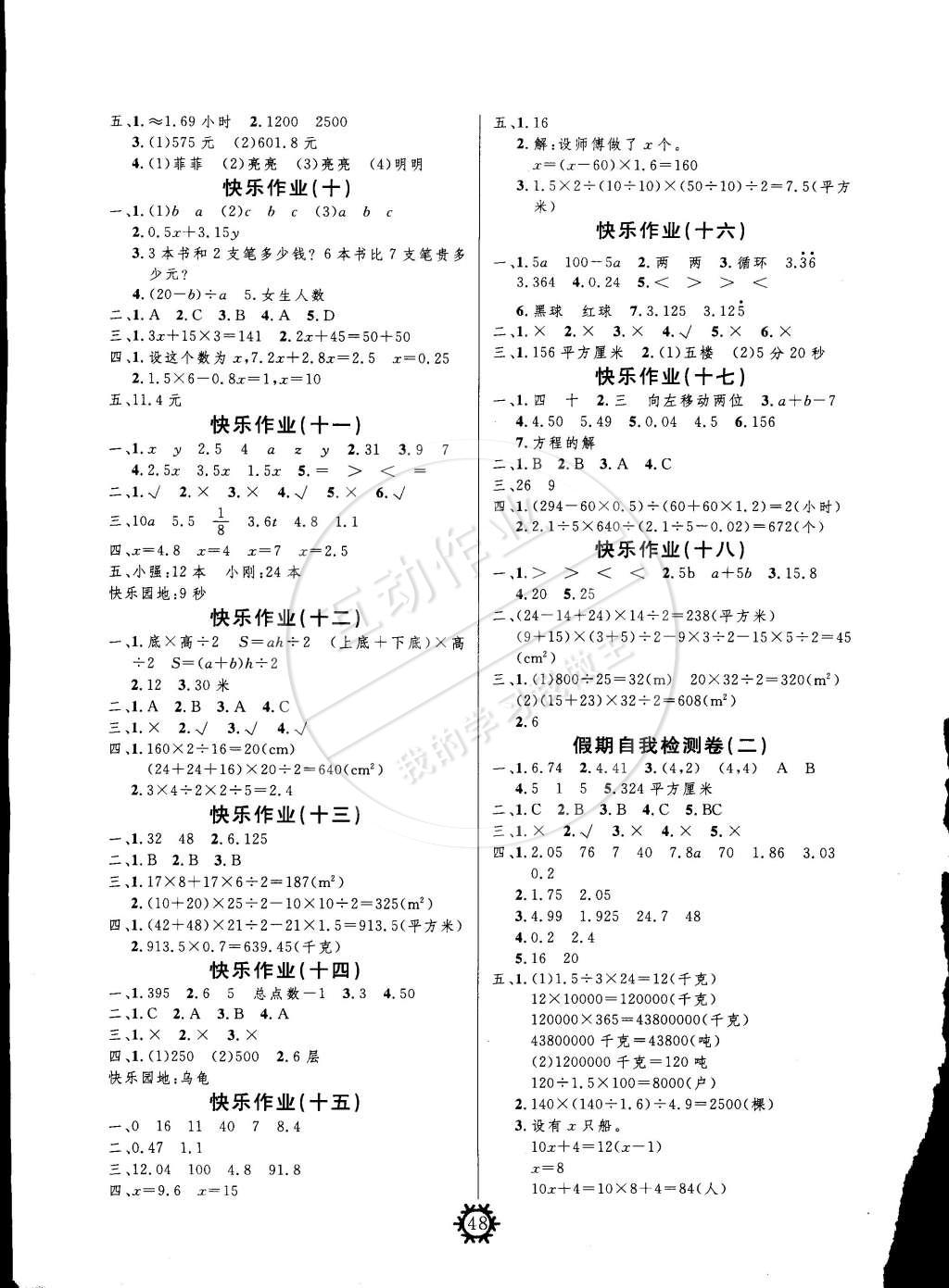 2015年智多星快樂寒假五年級(jí)數(shù)學(xué)北師大版新疆美術(shù)攝影出版社 第2頁