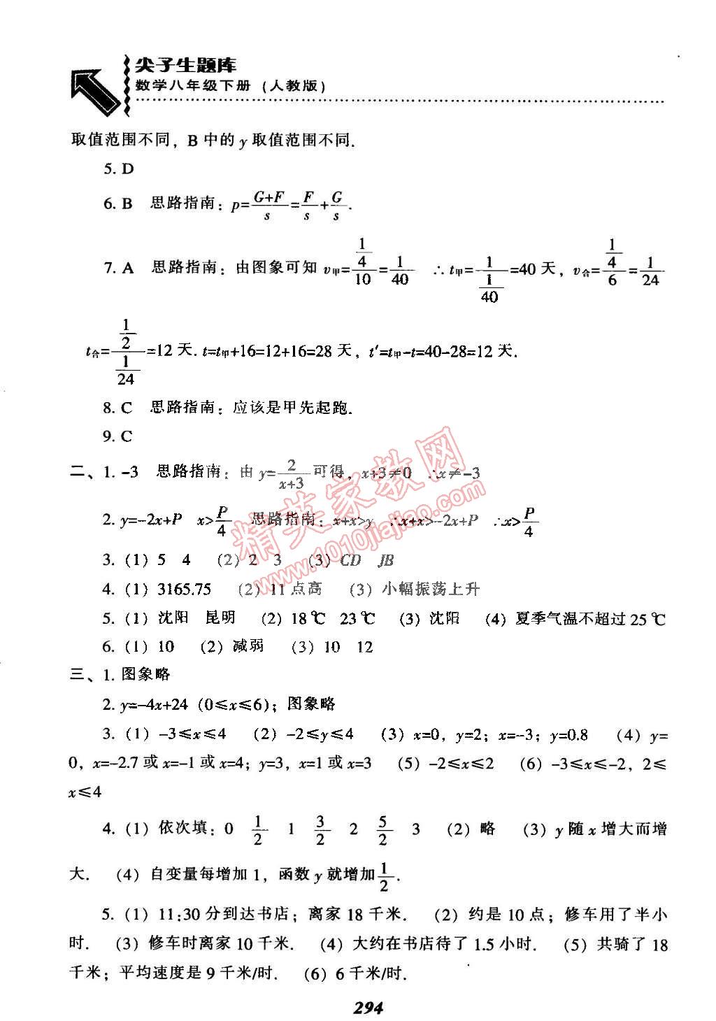 2015年尖子生題庫最新升級八年級數(shù)學(xué)下冊人教版 第55頁