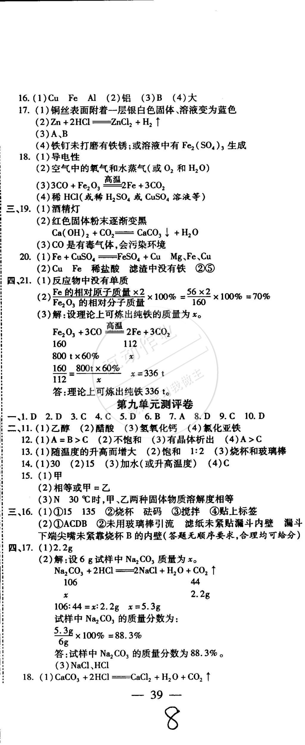 2014年全程考評(píng)一卷通九年級(jí)化學(xué)全一冊(cè)人教版 第8頁(yè)