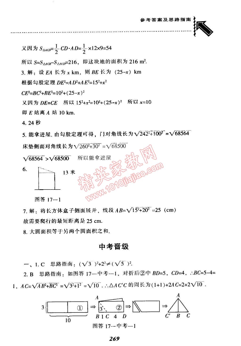 2015年尖子生題庫最新升級八年級數(shù)學(xué)下冊人教版 第29頁