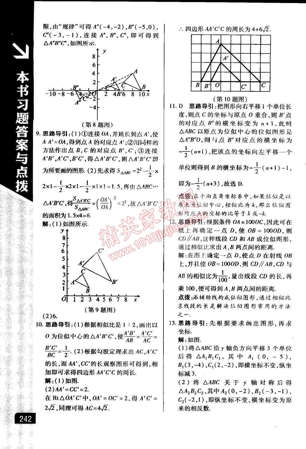 2015年萬向思維倍速學(xué)習(xí)法九年級數(shù)學(xué)下冊人教版 第18頁