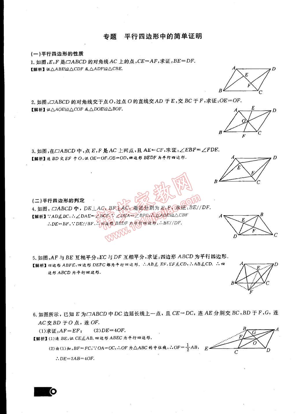 2015年思維新觀察課時精練八年級數(shù)學(xué)下冊人教版 第43頁