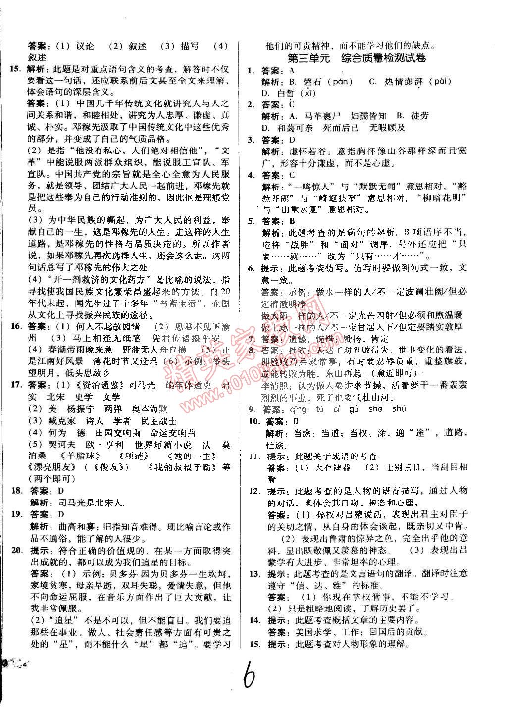 2015年单元加期末复习与测试七年级语文下册人教版 第6页