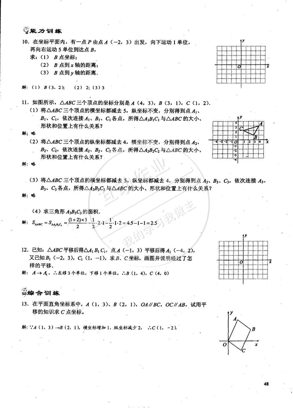 2015年思維新觀察課時(shí)精練七年級(jí)數(shù)學(xué)下冊人教版 第48頁