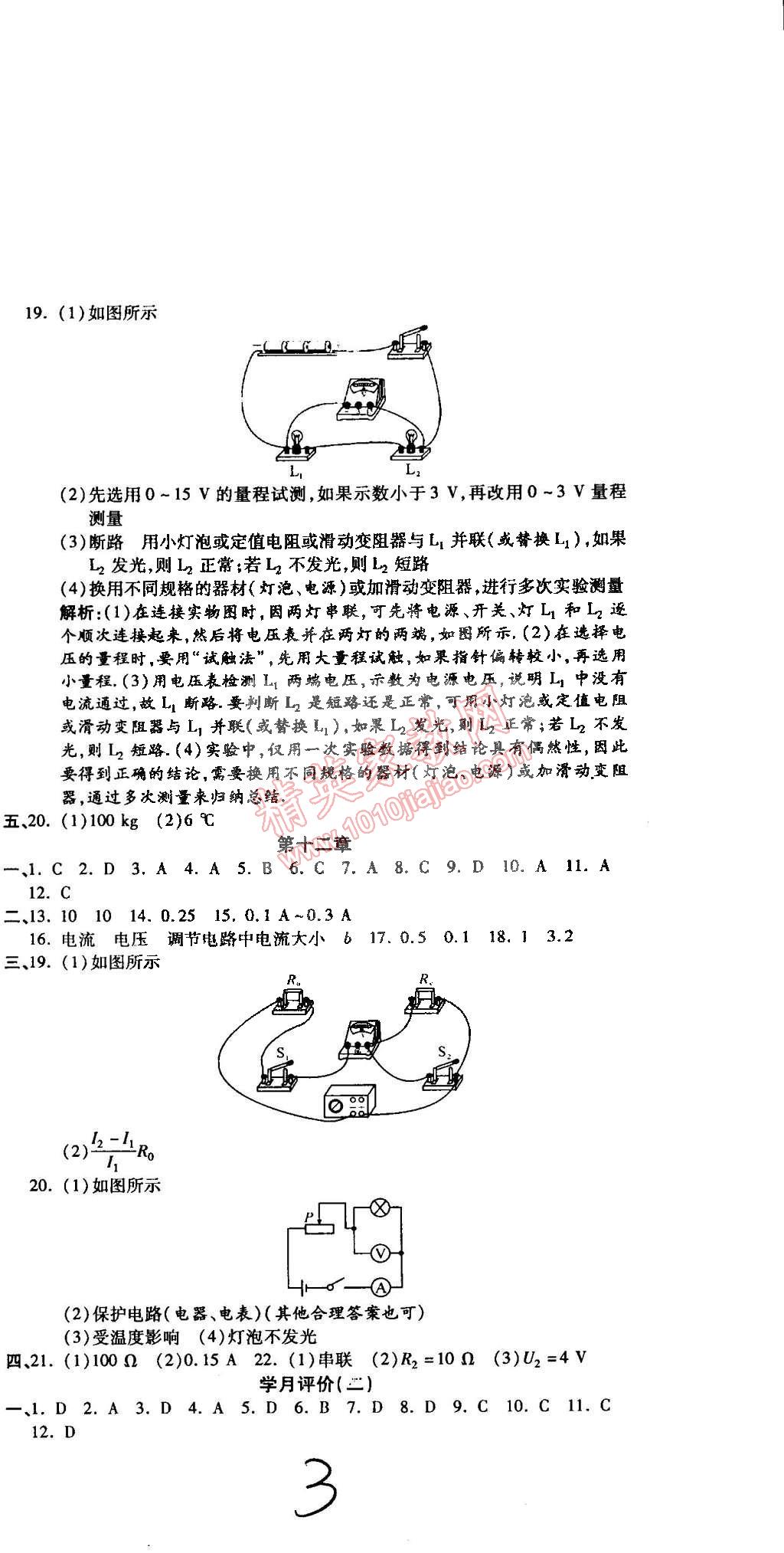 2014年全程考评一卷通九年级物理全一册北师大版 第3页