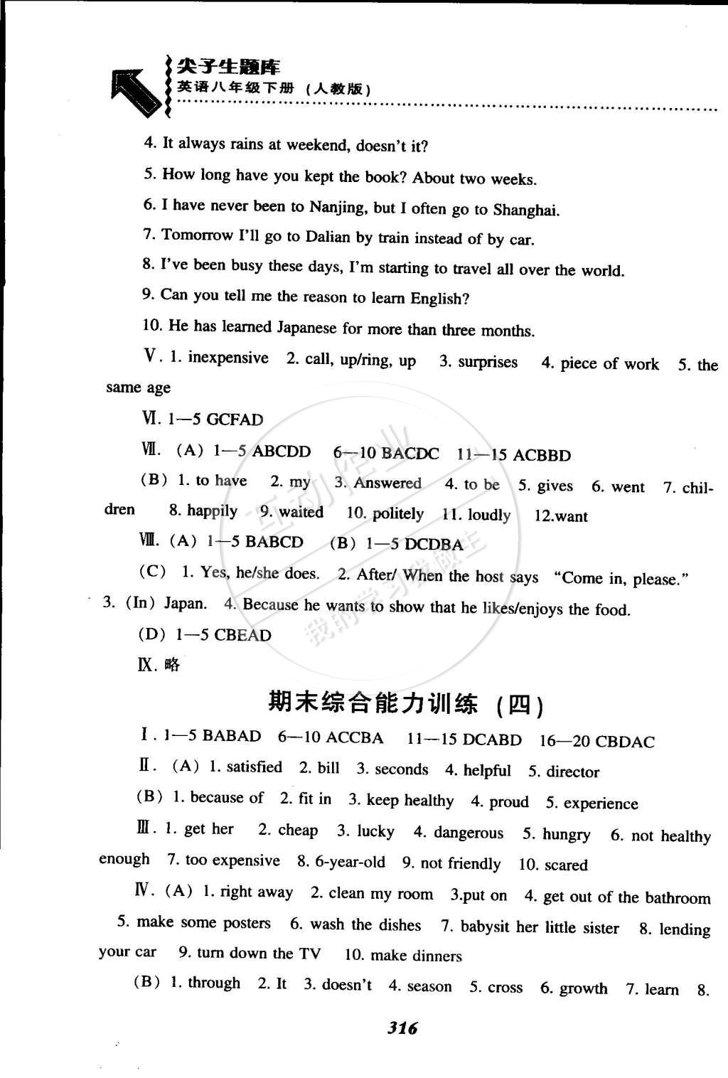 2015年尖子生題庫最新升級(jí)八年級(jí)英語下冊(cè)人教版 第22頁