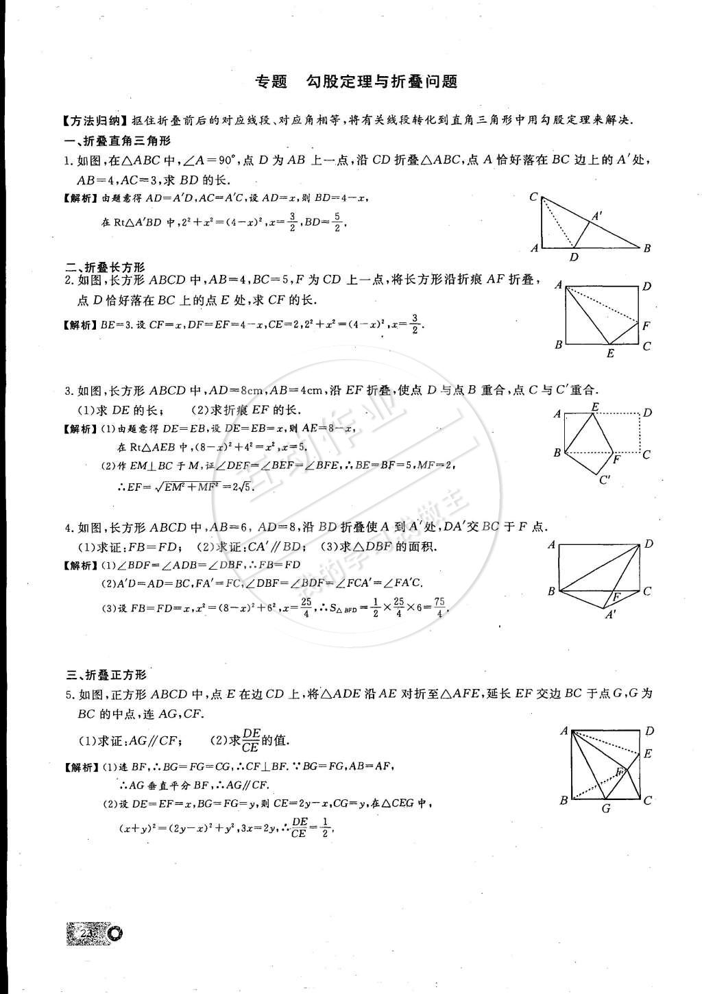 2015年思維新觀察課時精練八年級數(shù)學(xué)下冊人教版 第23頁